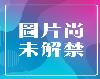 瀏覽大圖