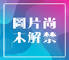瀏覽大圖
