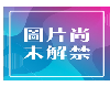 瀏覽大圖
